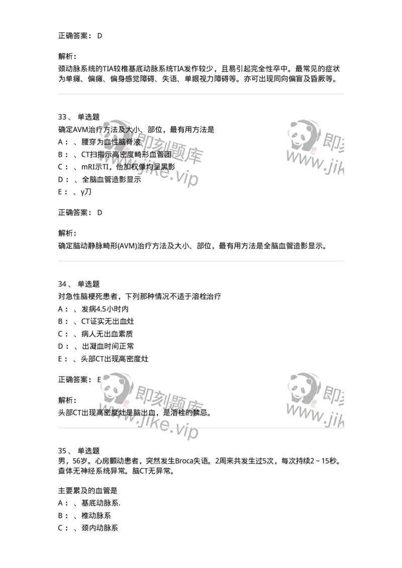 110507-脑血管疾病-174832_军队文职(1)_01.军队文职真题-专业课_（全）版本一（历年真题+章节练习+模拟题）_临床医学(军队文职)_章节练习_题目+解析