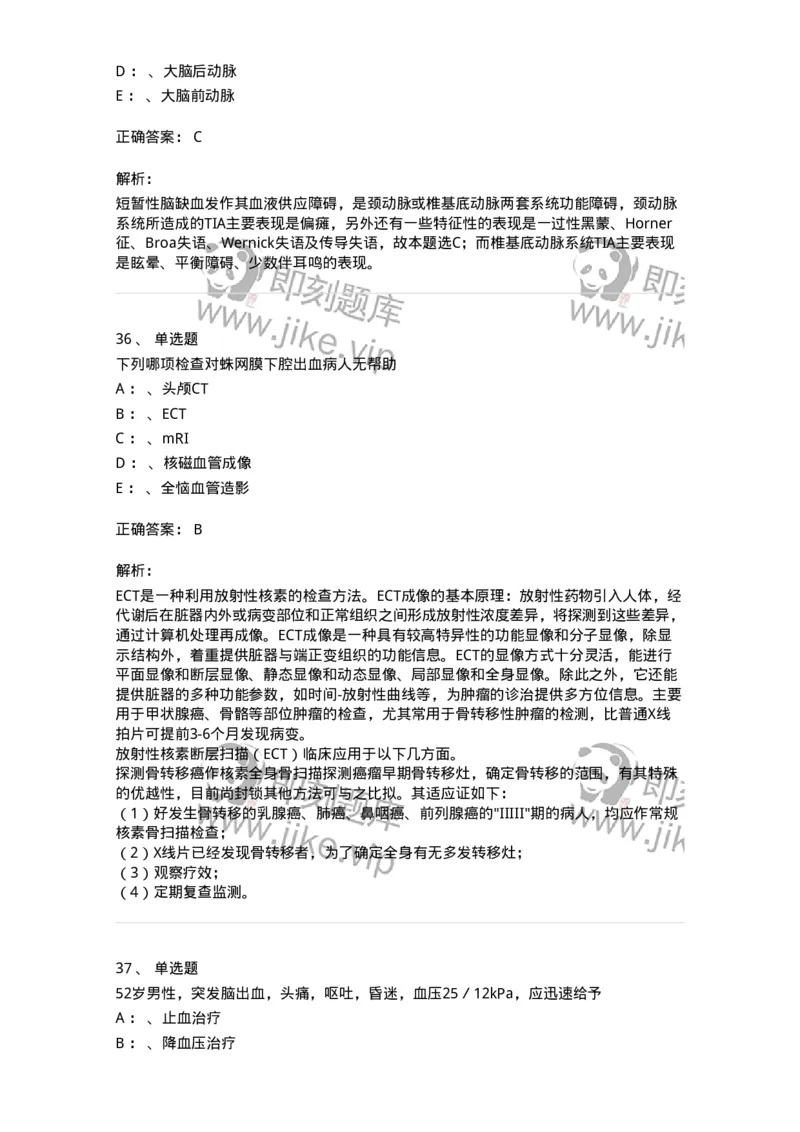 110507-脑血管疾病-174832_军队文职(1)_01.军队文职真题-专业课_（全）版本一（历年真题+章节练习+模拟题）_临床医学(军队文职)_章节练习_题目+解析