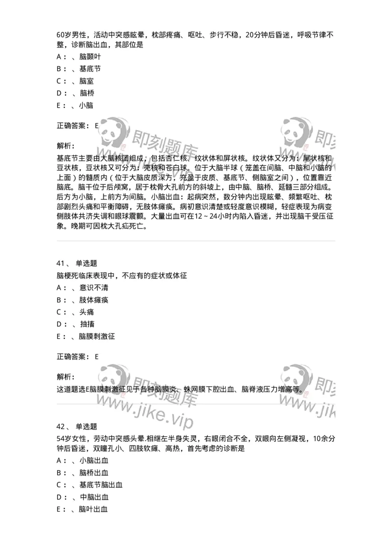 110507-脑血管疾病-174832_军队文职(1)_01.军队文职真题-专业课_（全）版本一（历年真题+章节练习+模拟题）_临床医学(军队文职)_章节练习_题目+解析