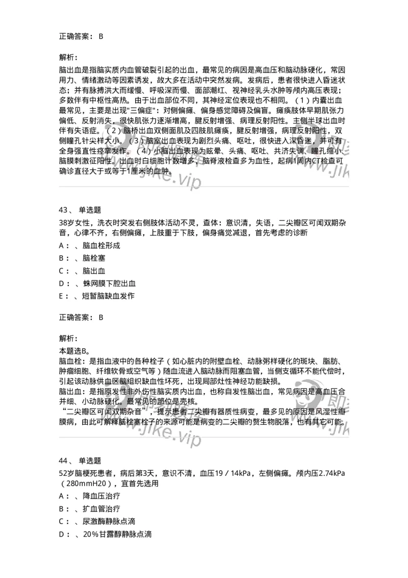 110507-脑血管疾病-174832_军队文职(1)_01.军队文职真题-专业课_（全）版本一（历年真题+章节练习+模拟题）_临床医学(军队文职)_章节练习_题目+解析