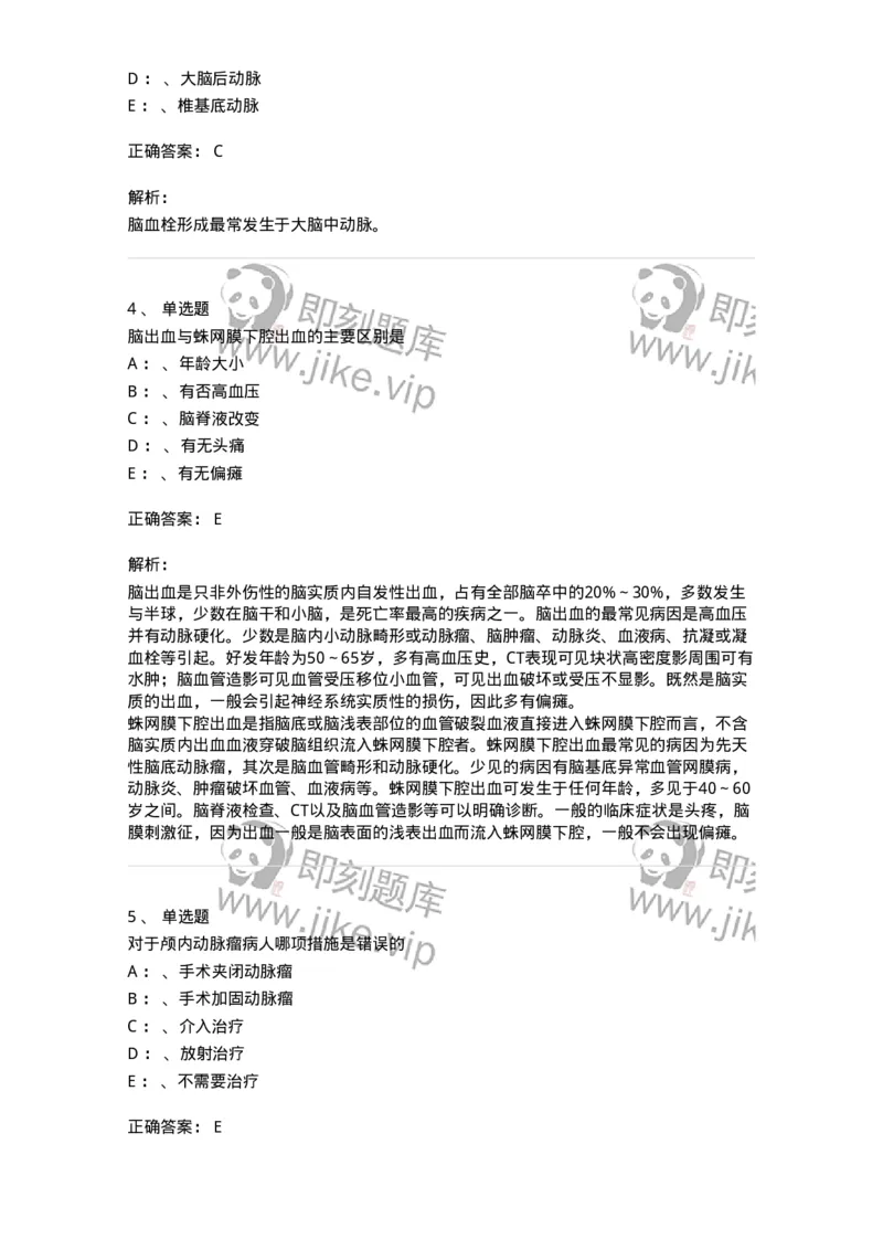 110507-脑血管疾病-174832_军队文职(1)_01.军队文职真题-专业课_（全）版本一（历年真题+章节练习+模拟题）_临床医学(军队文职)_章节练习_题目+解析