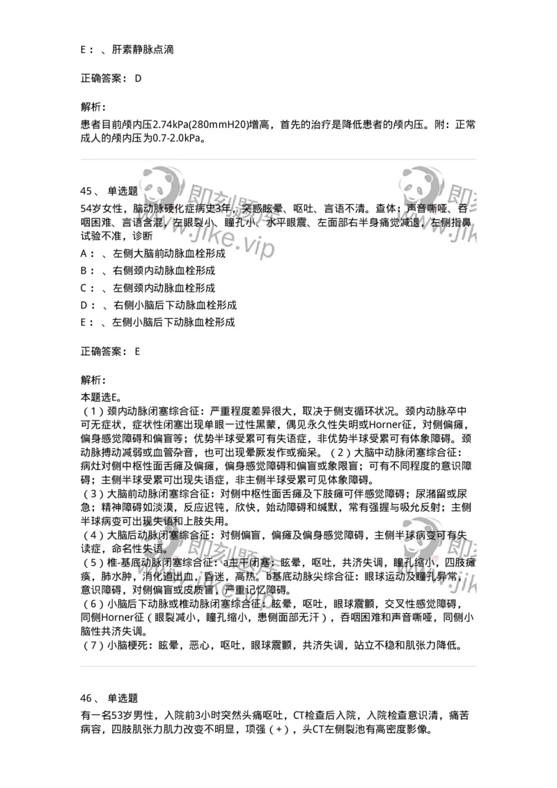 110507-脑血管疾病-174832_军队文职(1)_01.军队文职真题-专业课_（全）版本一（历年真题+章节练习+模拟题）_临床医学(军队文职)_章节练习_题目+解析