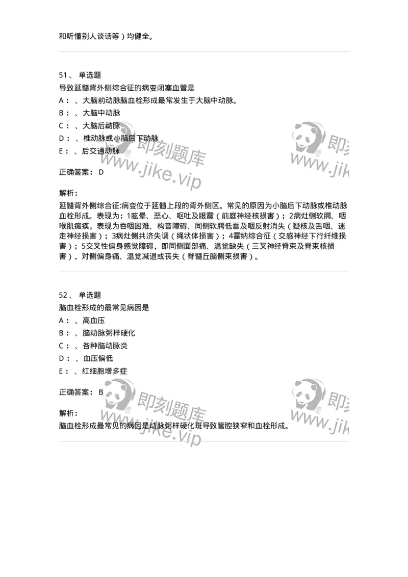 110507-脑血管疾病-174832_军队文职(1)_01.军队文职真题-专业课_（全）版本一（历年真题+章节练习+模拟题）_临床医学(军队文职)_章节练习_题目+解析