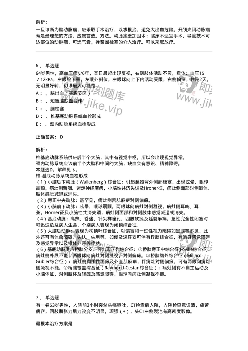 110507-脑血管疾病-174832_军队文职(1)_01.军队文职真题-专业课_（全）版本一（历年真题+章节练习+模拟题）_临床医学(军队文职)_章节练习_题目+解析