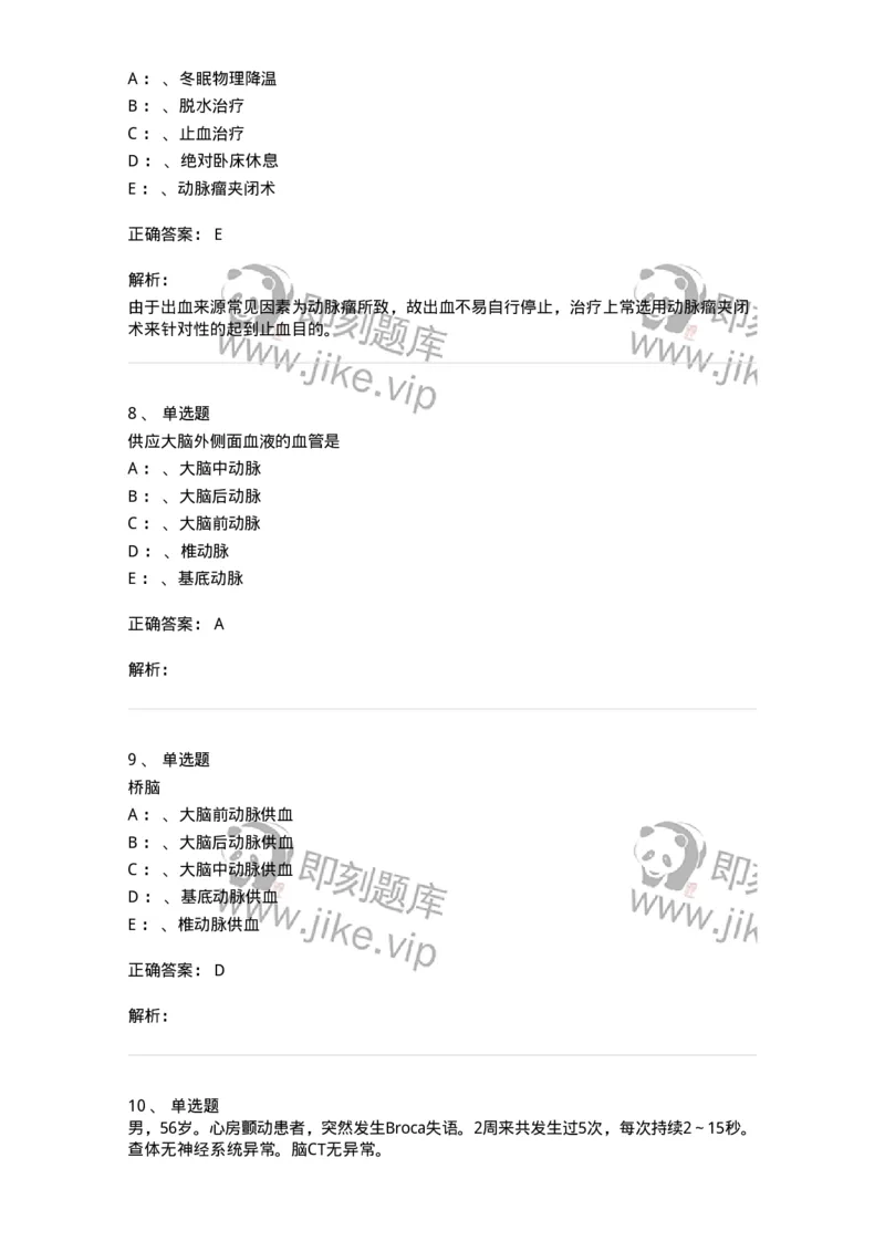 110507-脑血管疾病-174832_军队文职(1)_01.军队文职真题-专业课_（全）版本一（历年真题+章节练习+模拟题）_临床医学(军队文职)_章节练习_题目+解析