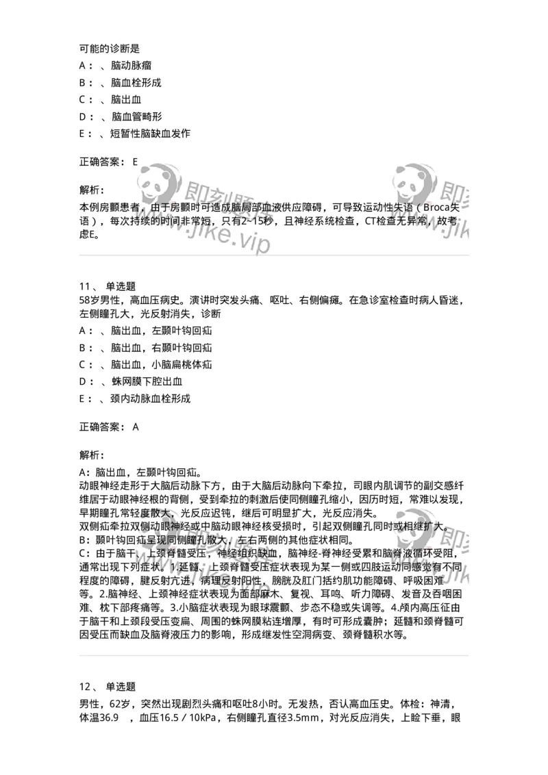 110507-脑血管疾病-174832_军队文职(1)_01.军队文职真题-专业课_（全）版本一（历年真题+章节练习+模拟题）_临床医学(军队文职)_章节练习_题目+解析