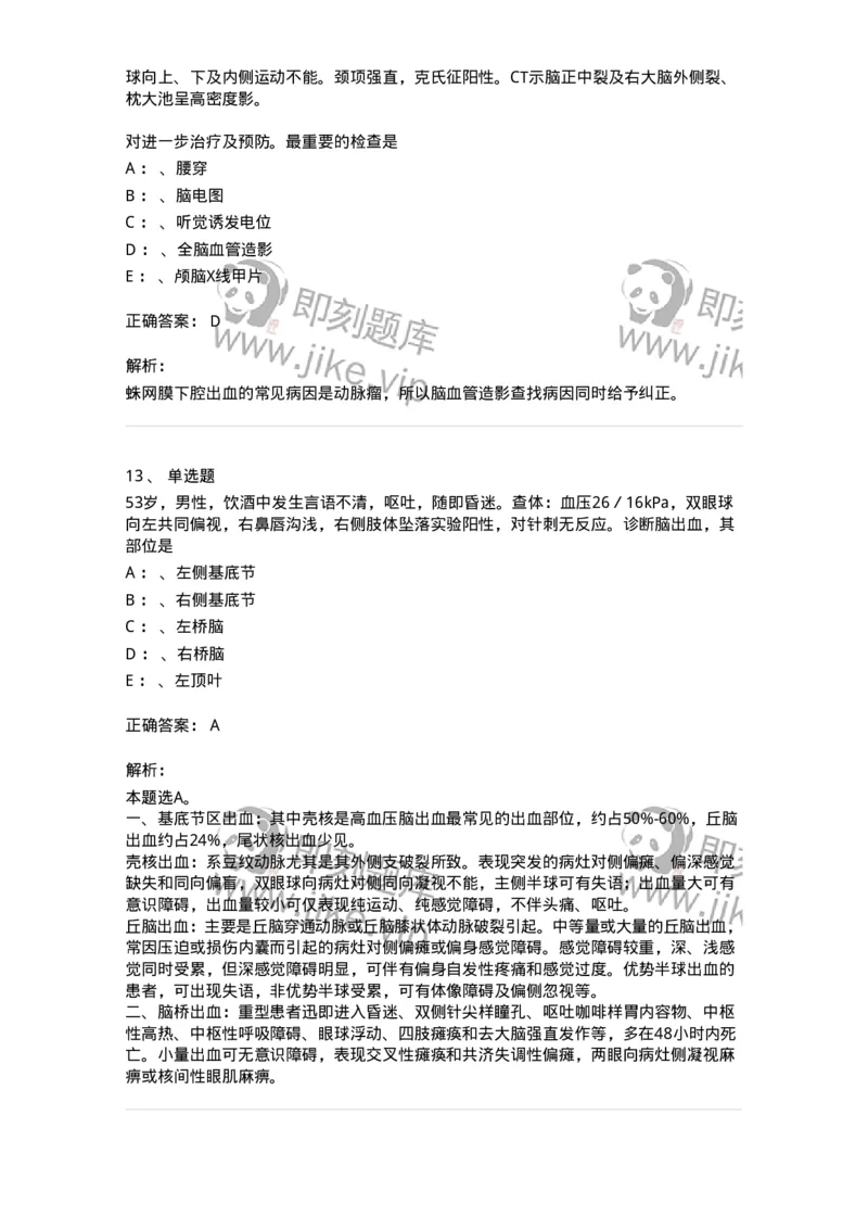 110507-脑血管疾病-174832_军队文职(1)_01.军队文职真题-专业课_（全）版本一（历年真题+章节练习+模拟题）_临床医学(军队文职)_章节练习_题目+解析
