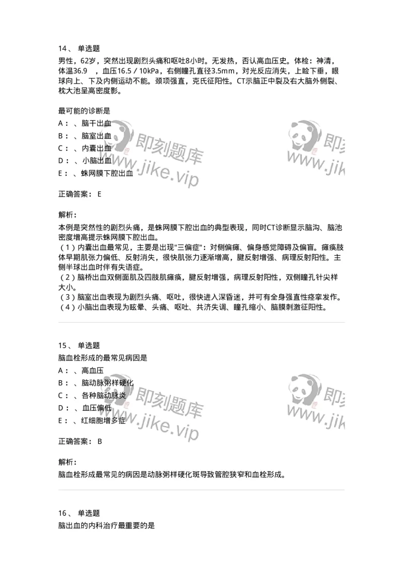 110507-脑血管疾病-174832_军队文职(1)_01.军队文职真题-专业课_（全）版本一（历年真题+章节练习+模拟题）_临床医学(军队文职)_章节练习_题目+解析