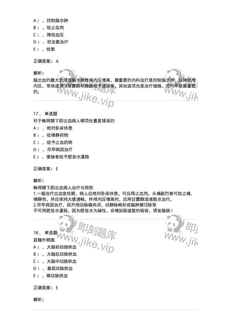 110507-脑血管疾病-174832_军队文职(1)_01.军队文职真题-专业课_（全）版本一（历年真题+章节练习+模拟题）_临床医学(军队文职)_章节练习_题目+解析