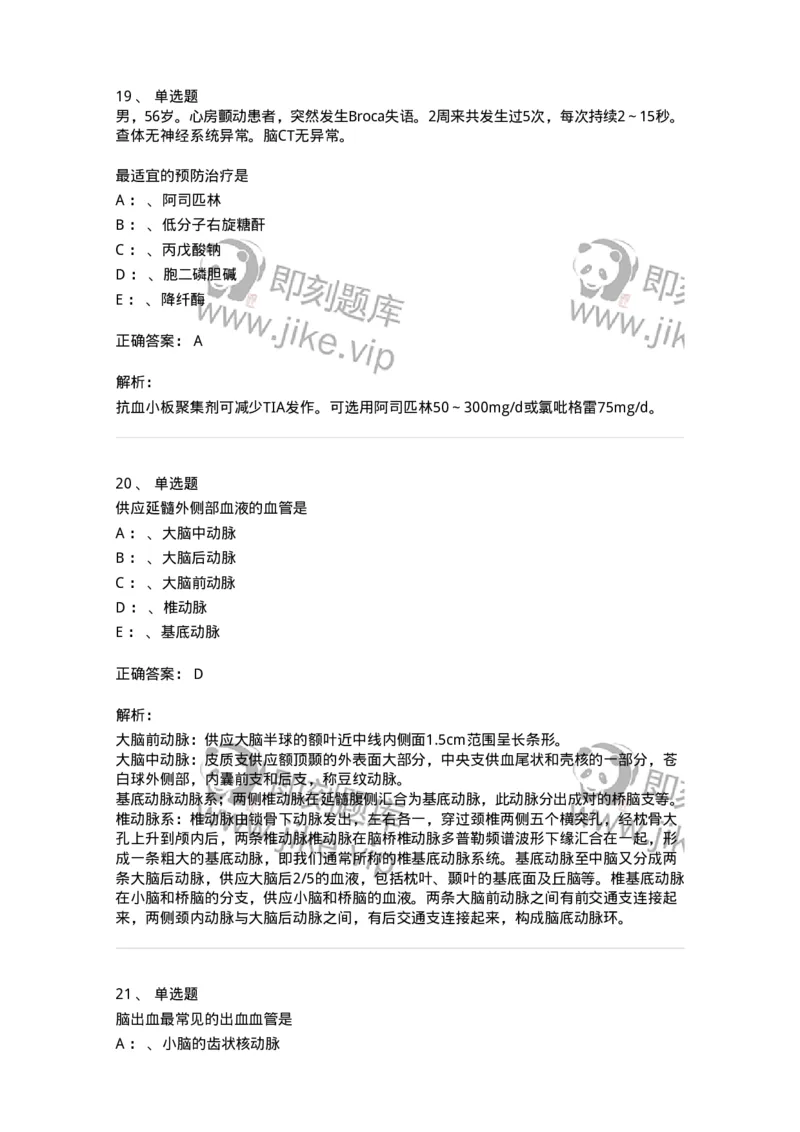 110507-脑血管疾病-174832_军队文职(1)_01.军队文职真题-专业课_（全）版本一（历年真题+章节练习+模拟题）_临床医学(军队文职)_章节练习_题目+解析