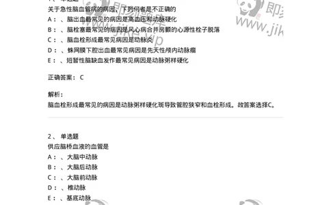 110507-脑血管疾病-174832_军队文职(1)_01.军队文职真题-专业课_（全）版本一（历年真题+章节练习+模拟题）_临床医学(军队文职)_章节练习_题目+解析