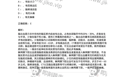110507-脑血管疾病-174832_军队文职(1)_01.军队文职真题-专业课_（全）版本一（历年真题+章节练习+模拟题）_临床医学(军队文职)_章节练习_题目+解析