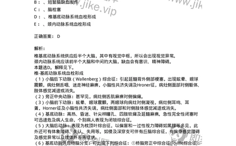 110507-脑血管疾病-174832_军队文职(1)_01.军队文职真题-专业课_（全）版本一（历年真题+章节练习+模拟题）_临床医学(军队文职)_章节练习_题目+解析