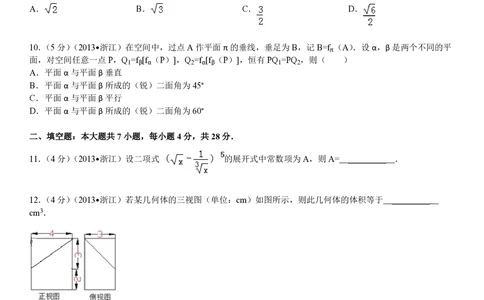 2013年高考数学试卷（理）（浙江）（空白卷）_历年高考真题合集_数学历年高考真题_新&middot;PDF版2008-2025&middot;高考数学真题_数学（按年份分类）2008-2025_2013&middot;高考数学真题