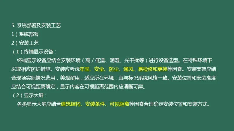 039（航班信息显示系统）_2026年一级建造师_2026年一建民航_2025年一建民航SVIP_02-基础精讲✿高端面授✿深度强化_05-民航《教材精讲班》柚子SMR推荐_彩色