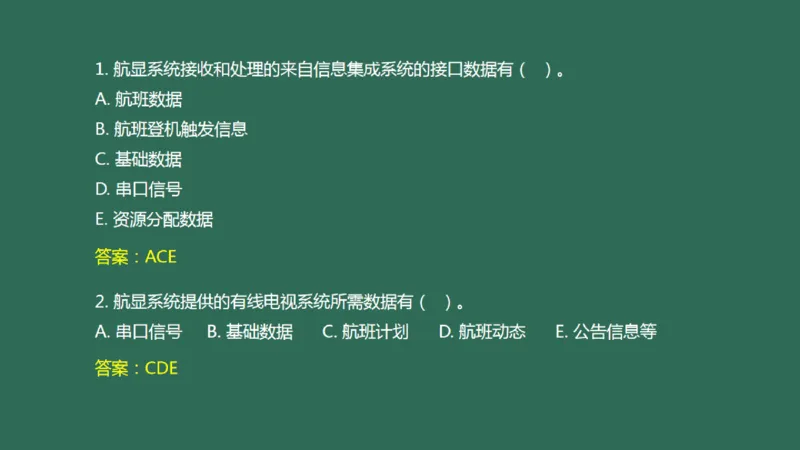 039（航班信息显示系统）_2026年一级建造师_2026年一建民航_2025年一建民航SVIP_02-基础精讲✿高端面授✿深度强化_05-民航《教材精讲班》柚子SMR推荐_彩色