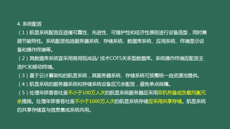 039（航班信息显示系统）_2026年一级建造师_2026年一建民航_2025年一建民航SVIP_02-基础精讲✿高端面授✿深度强化_05-民航《教材精讲班》柚子SMR推荐_彩色