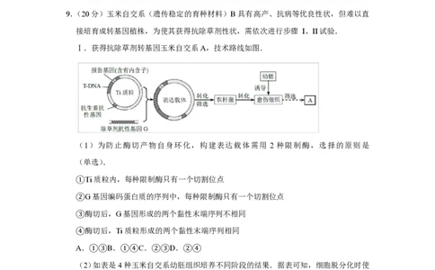 2017年高考生物试卷（天津）（空白卷）_生物历年高考真题_新&middot;PDF版2008-2025&middot;高考生物真题_生物（按试卷类型分类）2008-2025_自主命题卷&middot;生物（2008-2025）_天津自主命题&middot;生物（2008-2024）
