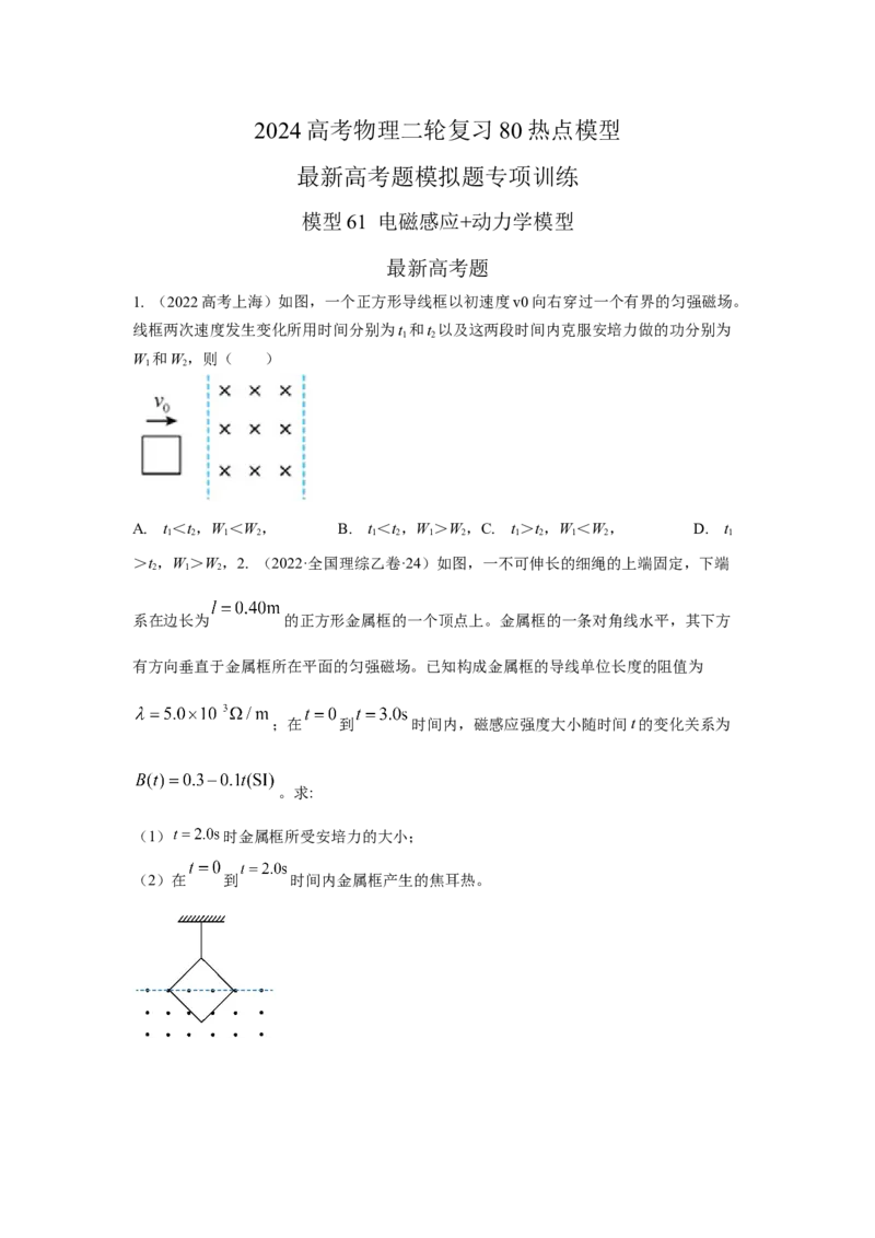 模型61电磁感应+动力学模型（原卷版）_2025高中物理模型方法技巧高三复习专题练习讲义_高考物理模型最新模拟题专项训练
