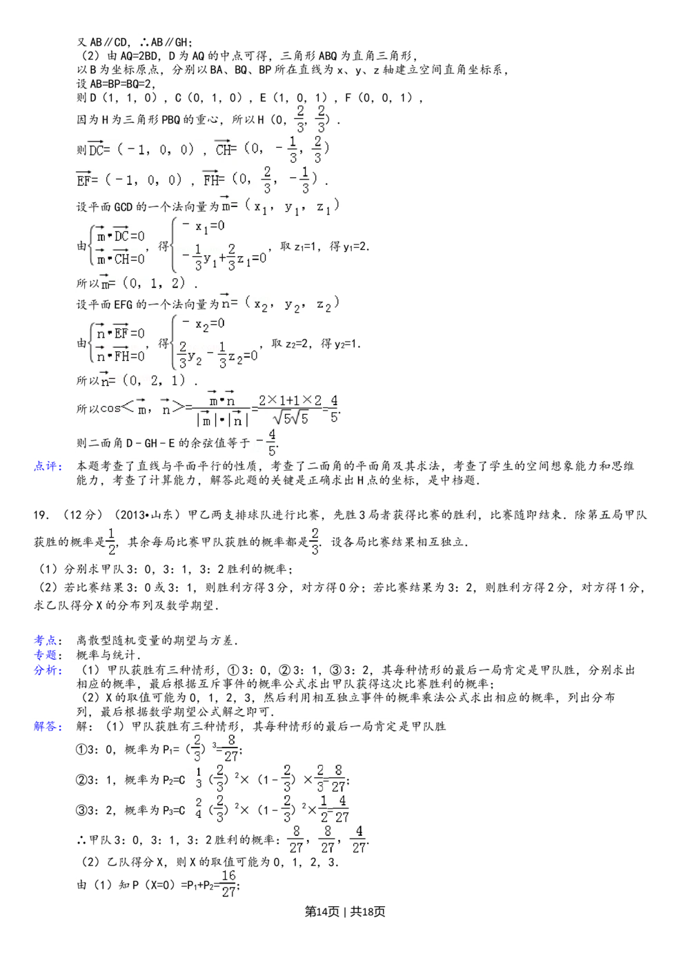 2013年高考数学试卷（理）（山东）（解析卷）_历年高考真题合集_数学历年高考真题_新&middot;Word版2008-2025&middot;高考数学真题_数学（按省份分类）2008-2025_2008-2025&middot;（山东）数学高考真题