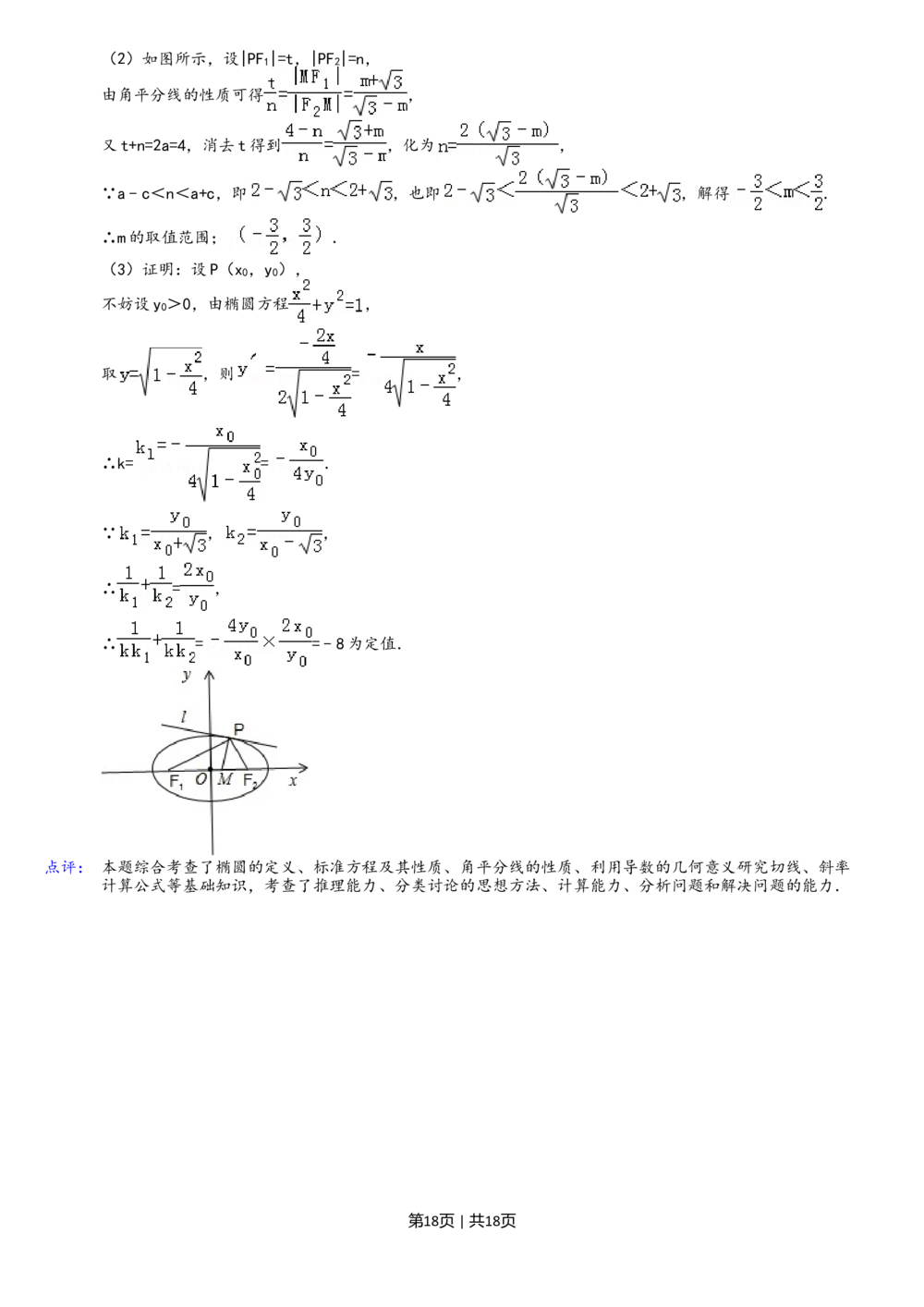 2013年高考数学试卷（理）（山东）（解析卷）_历年高考真题合集_数学历年高考真题_新&middot;Word版2008-2025&middot;高考数学真题_数学（按省份分类）2008-2025_2008-2025&middot;（山东）数学高考真题
