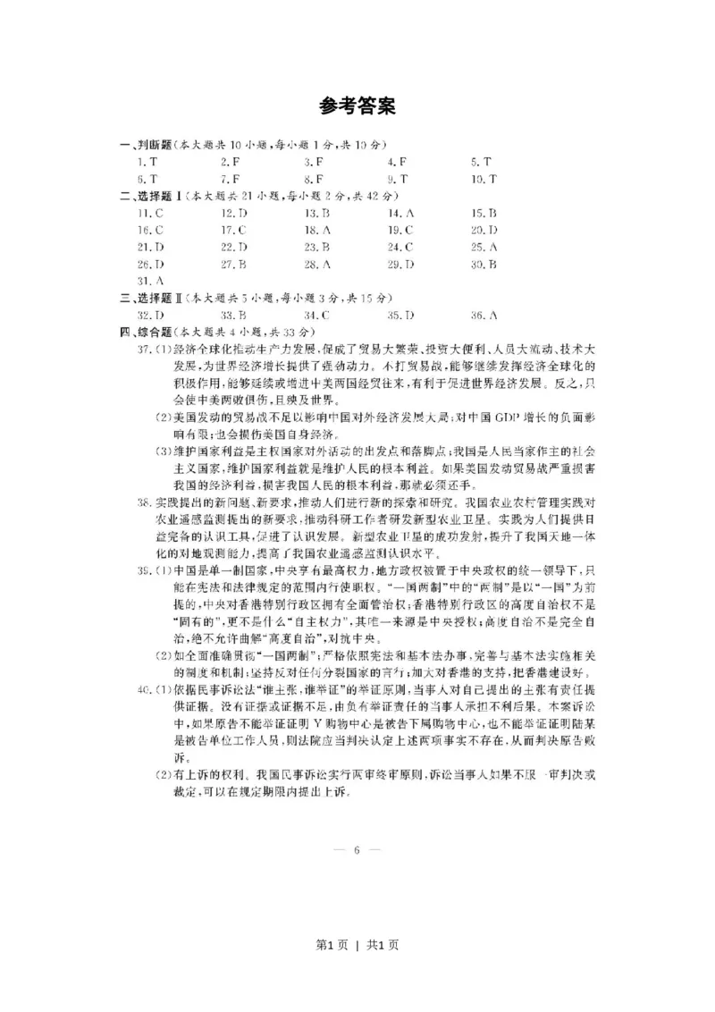 2018年高考政治试卷（浙江）（11月）（答案）_政治历年高考真题_新&middot;PDF版2008-2025&middot;高考政治真题_政治（按省份分类）2008-2025_2008-2025&middot;（浙江）政治高考真题