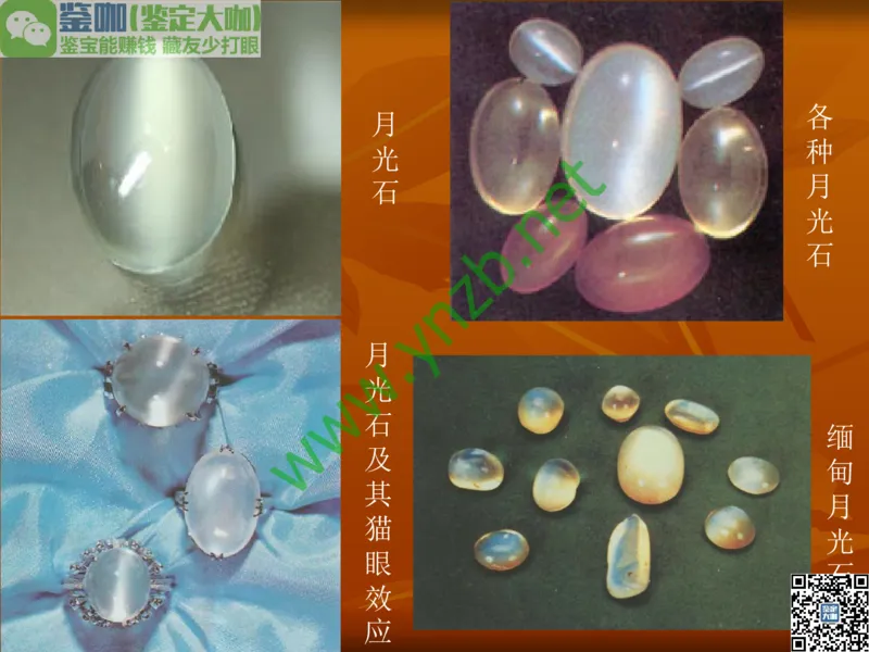 第4讲：群星璀璨的中低档有色宝石(尖晶石、碧玺、黄玉、锆石、橄榄石、锆石、紫牙乌、长石等)_X018-玉石珠宝鉴定教程最新合集_3、珠宝玉石鉴赏学习资料合集