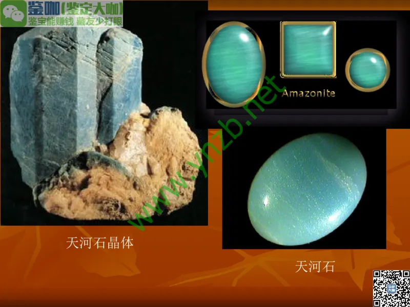 第4讲：群星璀璨的中低档有色宝石(尖晶石、碧玺、黄玉、锆石、橄榄石、锆石、紫牙乌、长石等)_X018-玉石珠宝鉴定教程最新合集_3、珠宝玉石鉴赏学习资料合集