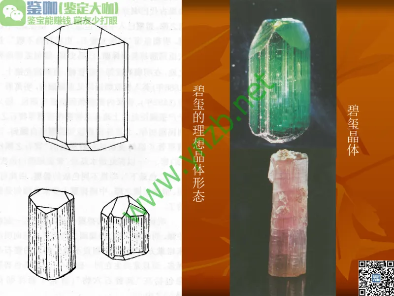 第4讲：群星璀璨的中低档有色宝石(尖晶石、碧玺、黄玉、锆石、橄榄石、锆石、紫牙乌、长石等)_X018-玉石珠宝鉴定教程最新合集_3、珠宝玉石鉴赏学习资料合集