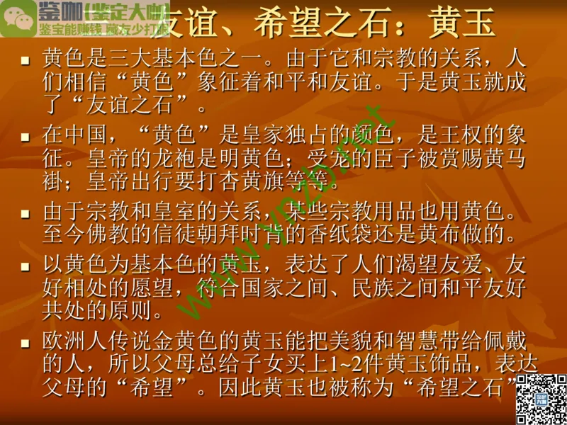 第4讲：群星璀璨的中低档有色宝石(尖晶石、碧玺、黄玉、锆石、橄榄石、锆石、紫牙乌、长石等)_X018-玉石珠宝鉴定教程最新合集_3、珠宝玉石鉴赏学习资料合集