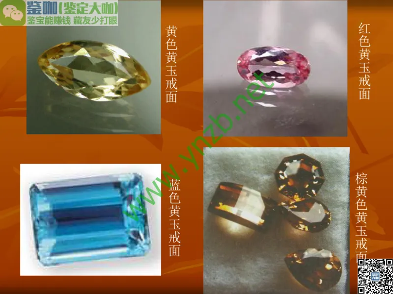 第4讲：群星璀璨的中低档有色宝石(尖晶石、碧玺、黄玉、锆石、橄榄石、锆石、紫牙乌、长石等)_X018-玉石珠宝鉴定教程最新合集_3、珠宝玉石鉴赏学习资料合集