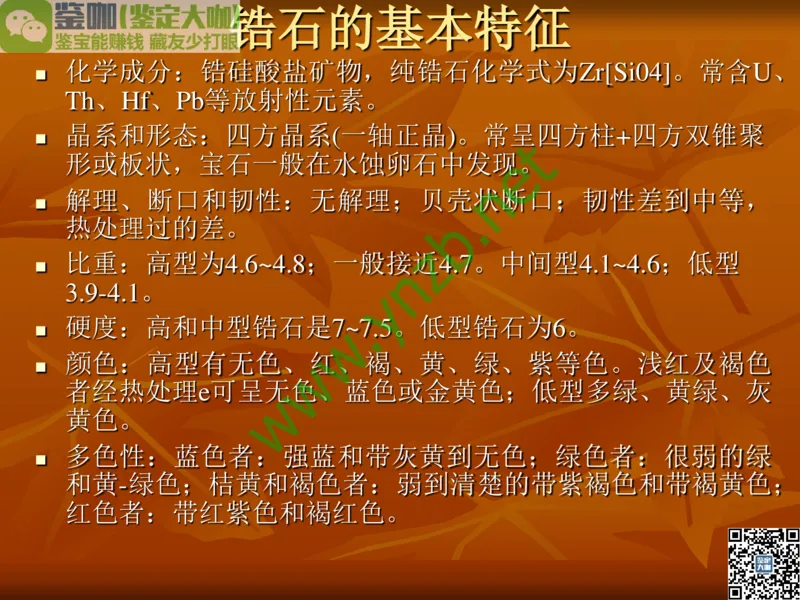 第4讲：群星璀璨的中低档有色宝石(尖晶石、碧玺、黄玉、锆石、橄榄石、锆石、紫牙乌、长石等)_X018-玉石珠宝鉴定教程最新合集_3、珠宝玉石鉴赏学习资料合集