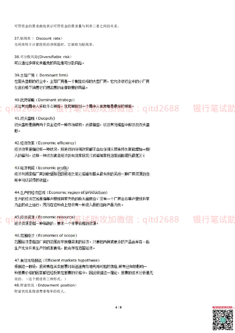 资料-英语经济学名词解释大全汇总_2025春招题库汇总_银行题库-1_银行全套上岸资料_各银行笔试真题_邮储上岸资料_邮储银行招聘考试笔试复习资料