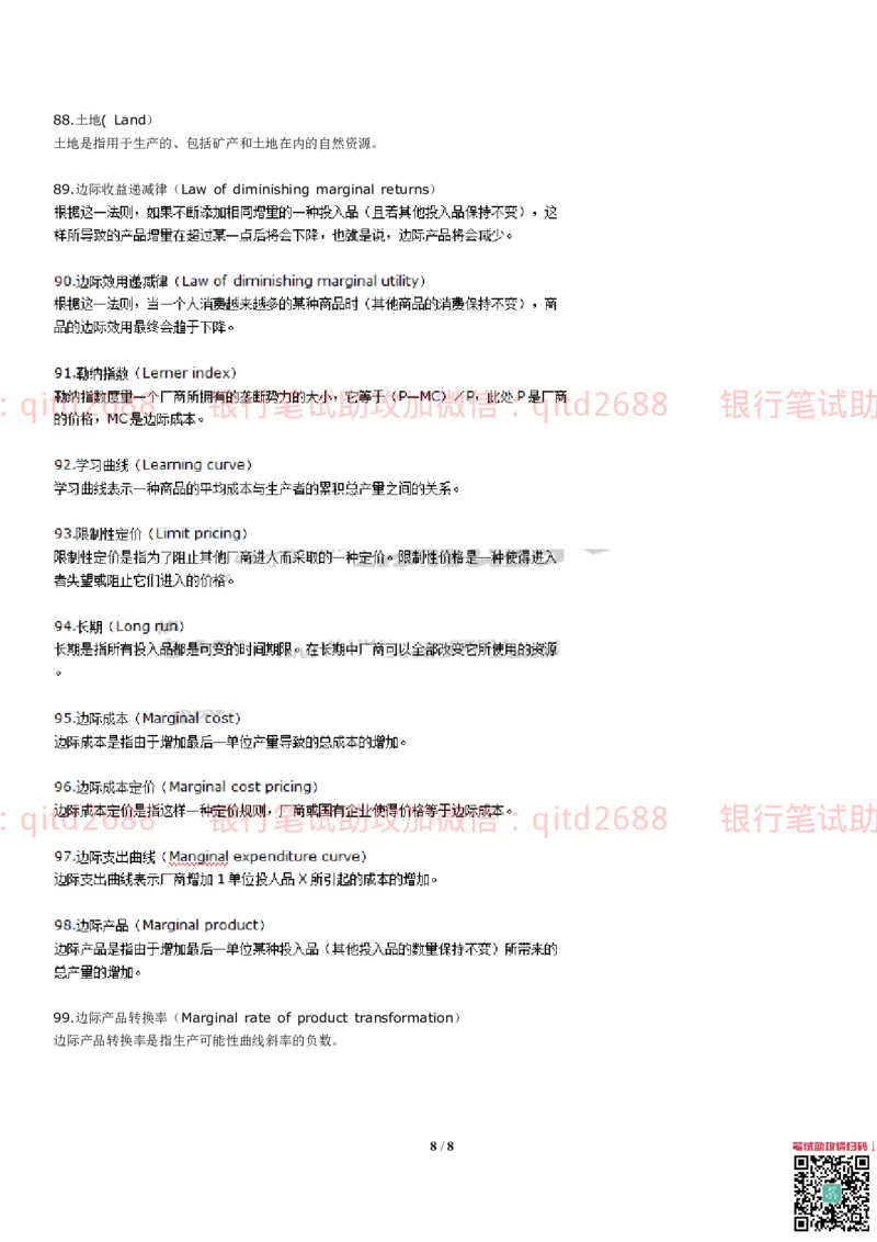 资料-英语经济学名词解释大全汇总_2025春招题库汇总_银行题库-1_银行全套上岸资料_各银行笔试真题_邮储上岸资料_邮储银行招聘考试笔试复习资料