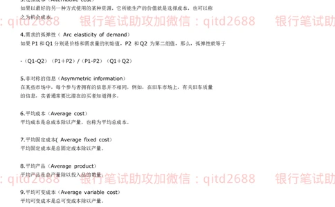 资料-英语经济学名词解释大全汇总_2025春招题库汇总_银行题库-1_银行全套上岸资料_各银行笔试真题_邮储上岸资料_邮储银行招聘考试笔试复习资料