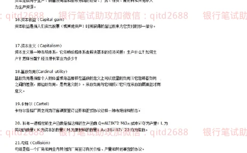 资料-英语经济学名词解释大全汇总_2025春招题库汇总_银行题库-1_银行全套上岸资料_各银行笔试真题_邮储上岸资料_邮储银行招聘考试笔试复习资料