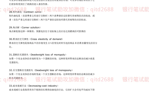 资料-英语经济学名词解释大全汇总_2025春招题库汇总_银行题库-1_银行全套上岸资料_各银行笔试真题_邮储上岸资料_邮储银行招聘考试笔试复习资料