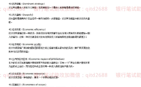 资料-英语经济学名词解释大全汇总_2025春招题库汇总_银行题库-1_银行全套上岸资料_各银行笔试真题_邮储上岸资料_邮储银行招聘考试笔试复习资料