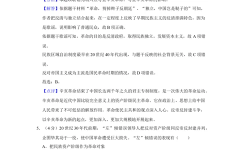 2013年高考历史试卷（广东）（解析卷）_历史历年高考真题_新&middot;Word版2008-2025&middot;高考历史真题_历史（按试卷类型分类）2008-2025_自主命题卷&middot;历史（2008-2025）