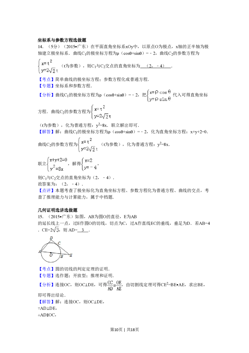 2015年高考数学试卷（文）（广东）（解析卷）_历年高考真题合集_数学历年高考真题_新&middot;PDF版2008-2025&middot;高考数学真题_数学（按年份分类）2008-2025_2015&middot;高考数学真题