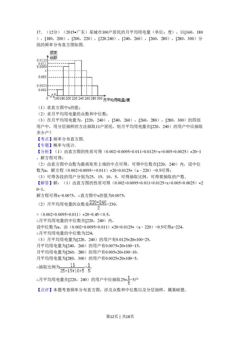 2015年高考数学试卷（文）（广东）（解析卷）_历年高考真题合集_数学历年高考真题_新&middot;PDF版2008-2025&middot;高考数学真题_数学（按年份分类）2008-2025_2015&middot;高考数学真题