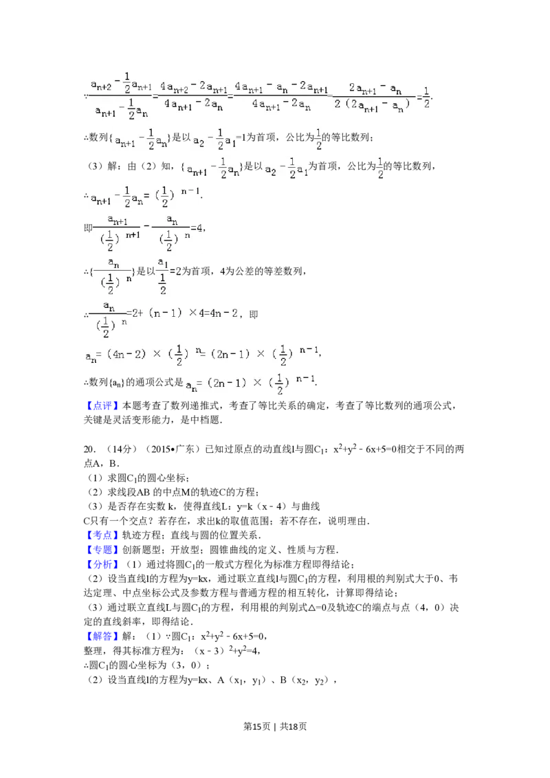 2015年高考数学试卷（文）（广东）（解析卷）_历年高考真题合集_数学历年高考真题_新&middot;PDF版2008-2025&middot;高考数学真题_数学（按年份分类）2008-2025_2015&middot;高考数学真题