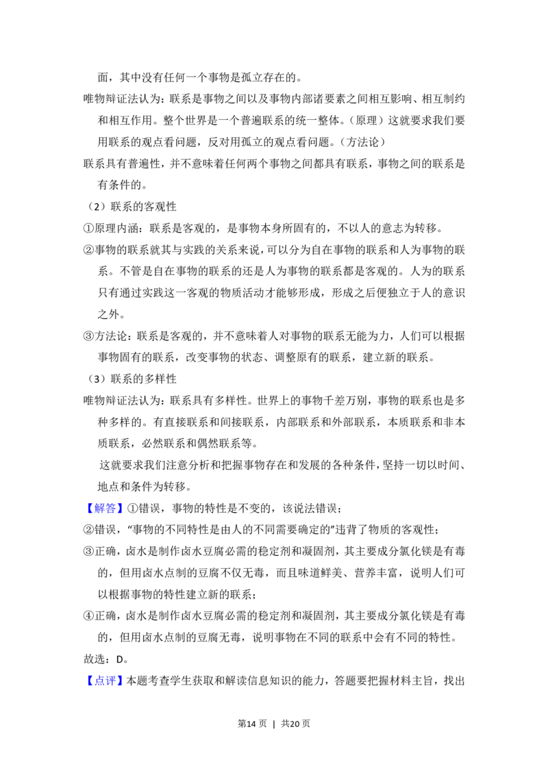 2015年高考政治试卷（新课标Ⅰ）（解析卷）_政治历年高考真题_新&middot;PDF版2008-2025&middot;高考政治真题_政治（按年份分类）2008-2025_2015&middot;政治高考真题