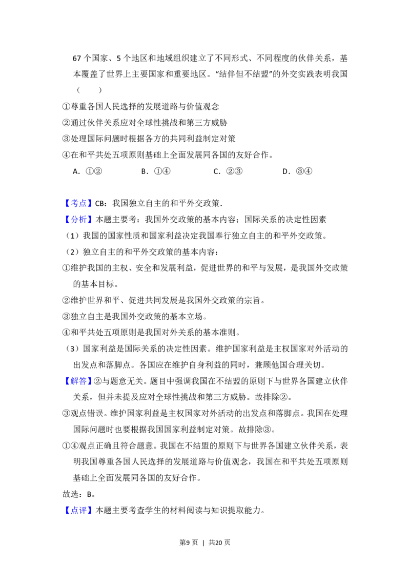 2015年高考政治试卷（新课标Ⅰ）（解析卷）_政治历年高考真题_新&middot;PDF版2008-2025&middot;高考政治真题_政治（按年份分类）2008-2025_2015&middot;政治高考真题