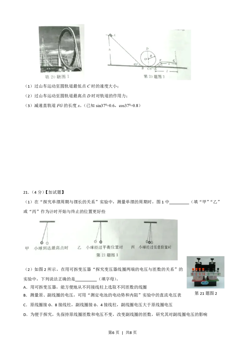 2016年高考物理试卷（浙江）（10月）（空白卷）_物理历年高考真题_新&middot;PDF版2008-2025&middot;高考物理真题_物理（按试卷类型分类）2008-2025_自主命题卷&middot;物理（2008-2025）