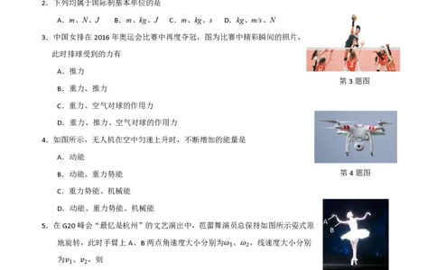 2016年高考物理试卷（浙江）（10月）（空白卷）_物理历年高考真题_新&middot;PDF版2008-2025&middot;高考物理真题_物理（按试卷类型分类）2008-2025_自主命题卷&middot;物理（2008-2025）