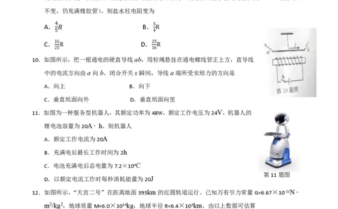 2016年高考物理试卷（浙江）（10月）（空白卷）_物理历年高考真题_新&middot;PDF版2008-2025&middot;高考物理真题_物理（按试卷类型分类）2008-2025_自主命题卷&middot;物理（2008-2025）