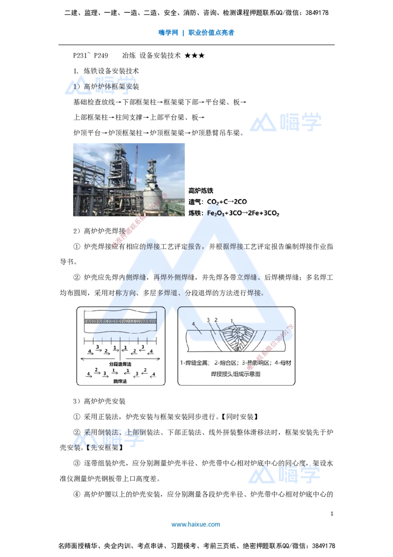 21.2025杨海军-考前拔分速成-（20）冶炼设备安装技术_2026年一级建造师_2026年一建机电_2025年一建机电SVIP_04-冲刺串讲✿考点强化✿小灶集训_33-机电《考前拔分速成》杨海军HX