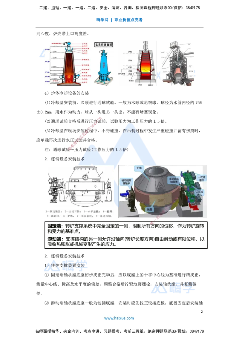 21.2025杨海军-考前拔分速成-（20）冶炼设备安装技术_2026年一级建造师_2026年一建机电_2025年一建机电SVIP_04-冲刺串讲✿考点强化✿小灶集训_33-机电《考前拔分速成》杨海军HX