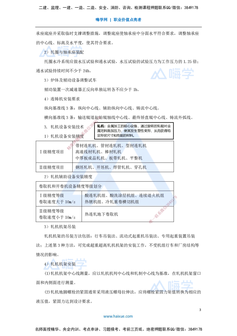 21.2025杨海军-考前拔分速成-（20）冶炼设备安装技术_2026年一级建造师_2026年一建机电_2025年一建机电SVIP_04-冲刺串讲✿考点强化✿小灶集训_33-机电《考前拔分速成》杨海军HX